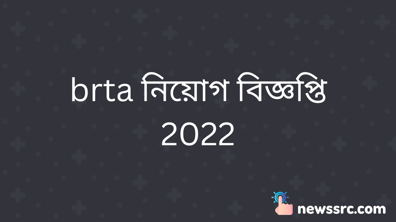 brta নিয়োগ বিজ্ঞপ্তি 2022